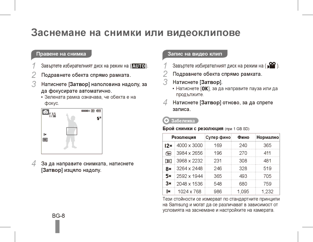 Samsung EC-PL55ZZBPBFR manual Заснемане на снимки или видеоклипове, BG-8, Правене на снимка, Записа, Затвор изцяло надолу 