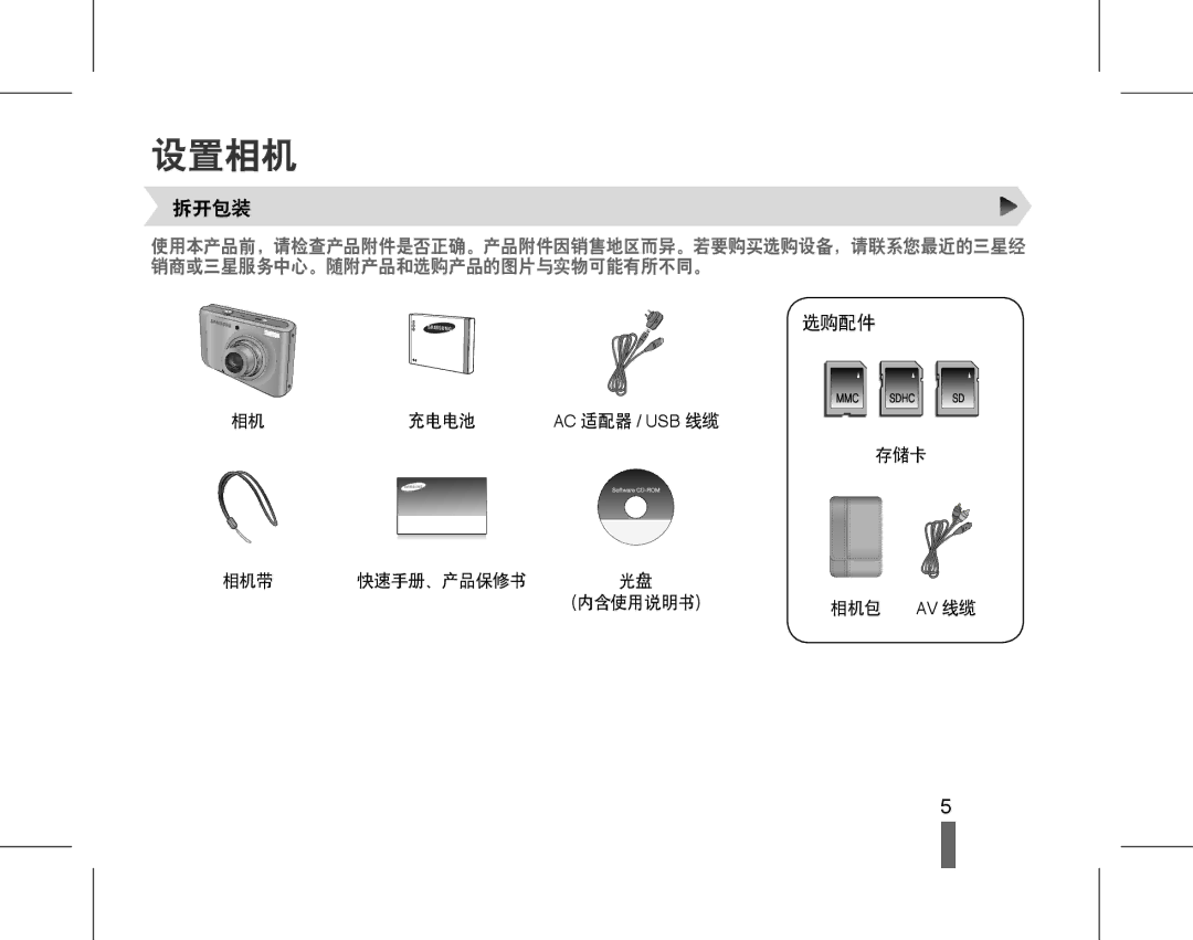 Samsung EC-PL55ZZBPRE2, EC-PL55ZZBPBE1, EC-PL55ZZBPSIT, EC-PL55ZZBPUE3, EC-PL55ZZBPBE3, EC-PL55ZZBPSE3 manual 设置相机 