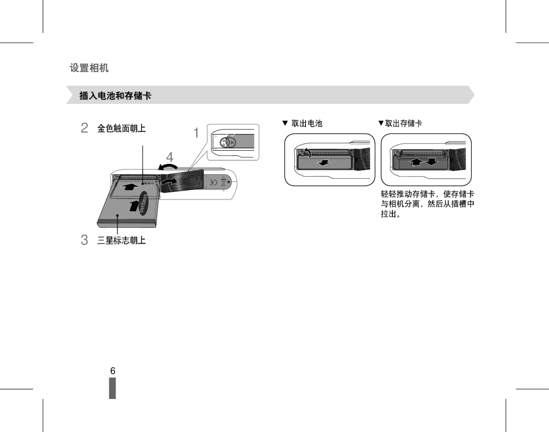 Samsung EC-PL55ZZBPBE1, EC-PL55ZZBPSIT, EC-PL55ZZBPUE3, EC-PL55ZZBPBE3, EC-PL55ZZBPSE3, EC-PL55ZZBPRE2 manual 设置相机 