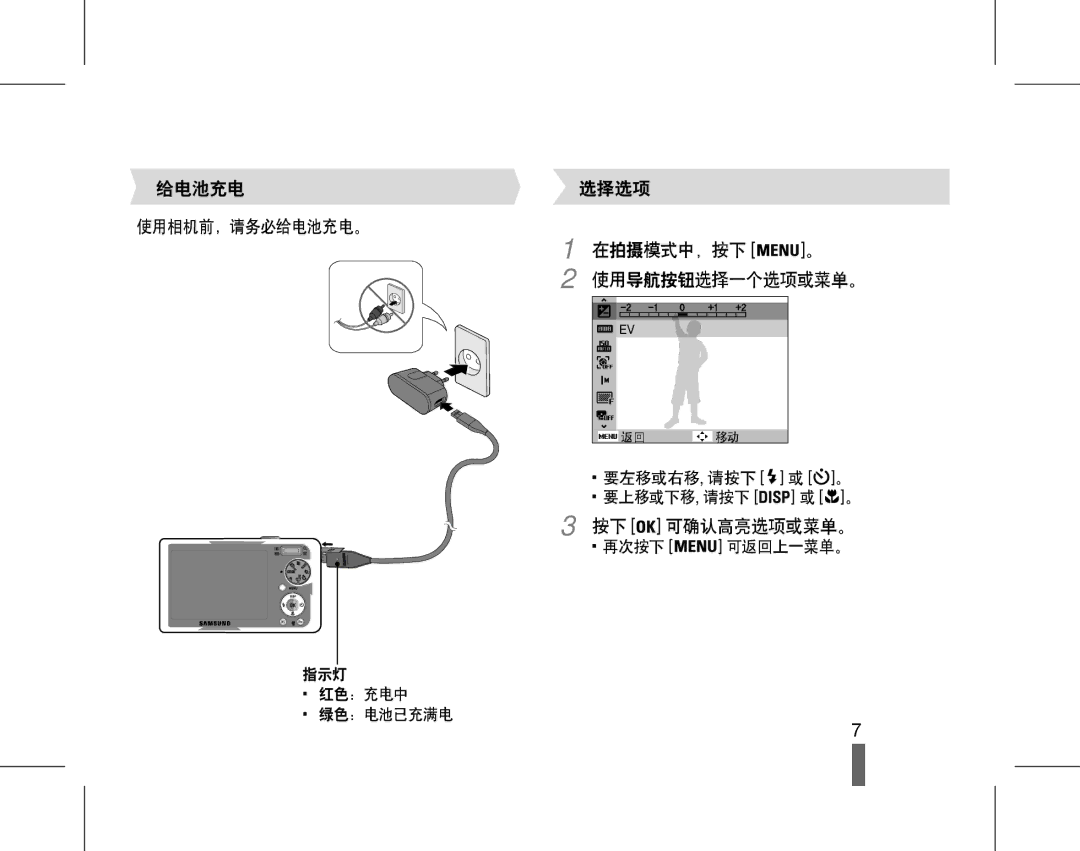 Samsung EC-PL55ZZBPSIT, EC-PL55ZZBPBE1, EC-PL55ZZBPUE3, EC-PL55ZZBPBE3, EC-PL55ZZBPSE3, EC-PL55ZZBPRE2 manual 给电池充电选择选项 