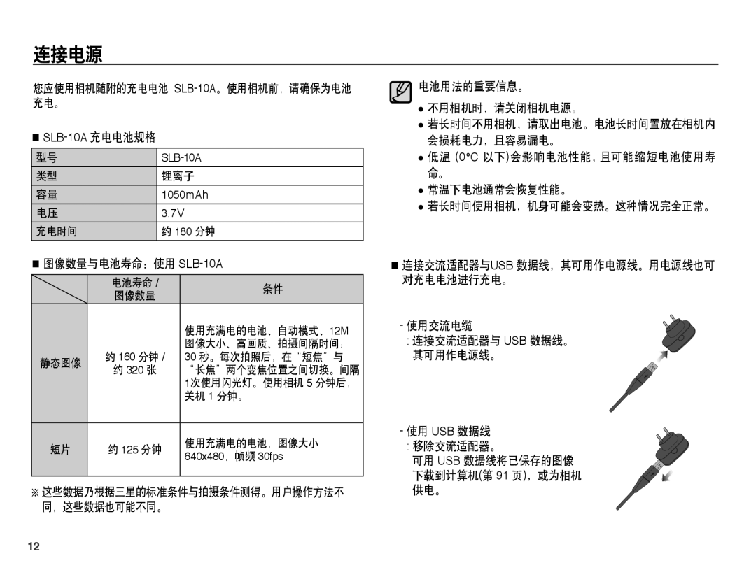 Samsung EC-PL55ZZBPSIT, EC-PL55ZZBPBE1, EC-PL55ZZBPUE3, EC-PL55ZZBPBE3, EC-PL55ZZBPSE3, EC-PL55ZZBPRE2 manual 连接电源 