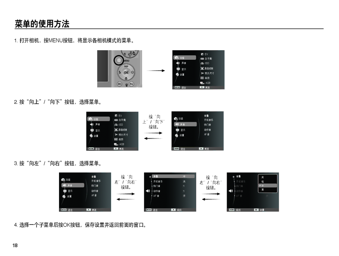 Samsung EC-PL55ZZBPSIT 菜单的使用方法, 打开相机，按menu按钮，将显示各相机模式的菜单。, 按向上/向下按钮，选择菜单。, 按向左/向右按钮，选择菜单。, 选择一个子菜单后按ok按钮，保存设置并返回前面的窗口。 