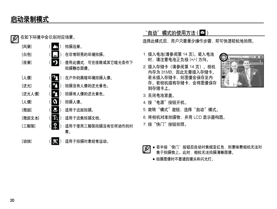 Samsung EC-PL55ZZBPBE3, EC-PL55ZZBPBE1, EC-PL55ZZBPSIT, EC-PL55ZZBPUE3, EC-PL55ZZBPSE3 manual 自动模式的使用方法, 在如下环境中会识别对应场景。 