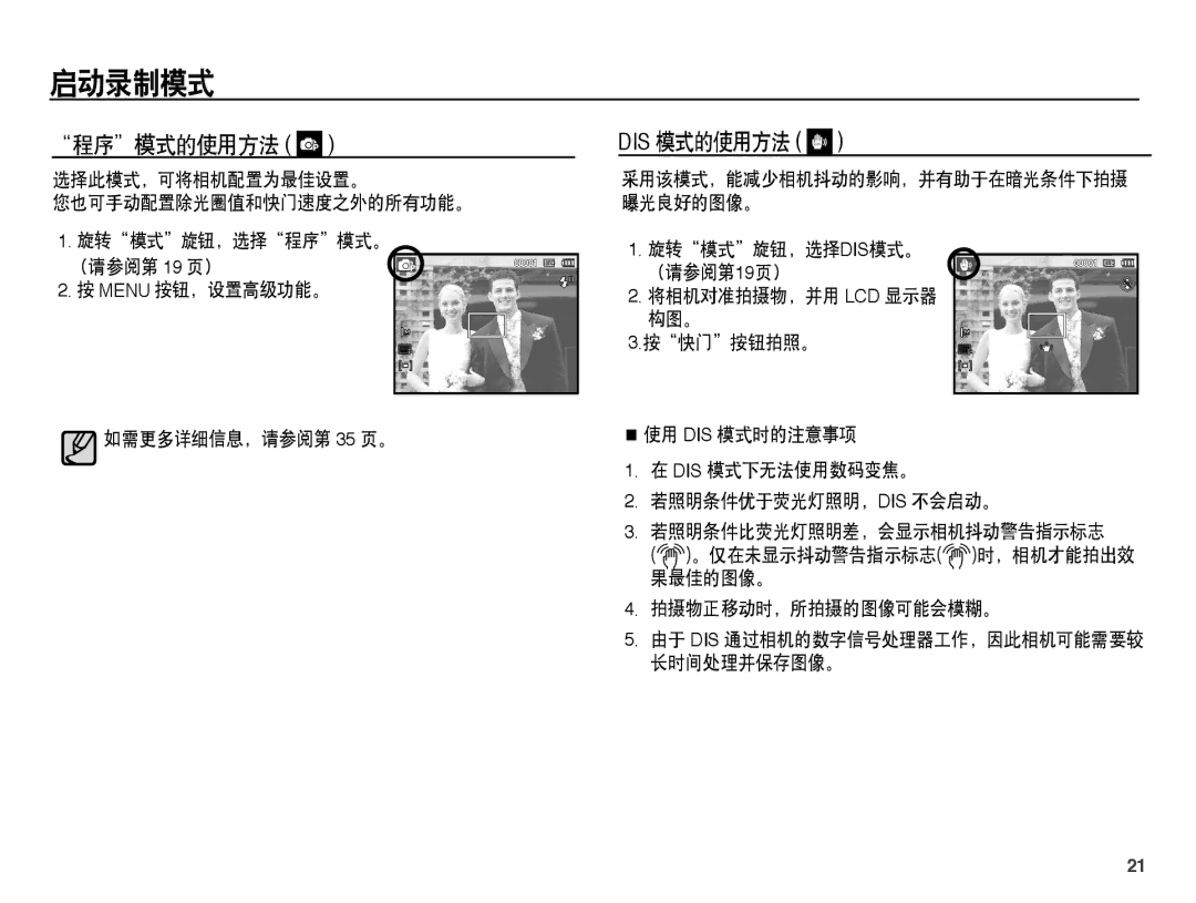 Samsung EC-PL55ZZBPSE3, EC-PL55ZZBPBE1, EC-PL55ZZBPSIT, EC-PL55ZZBPUE3, EC-PL55ZZBPBE3, EC-PL55ZZBPRE2 程序模式的使用方法, Dis 模式的使用方法 