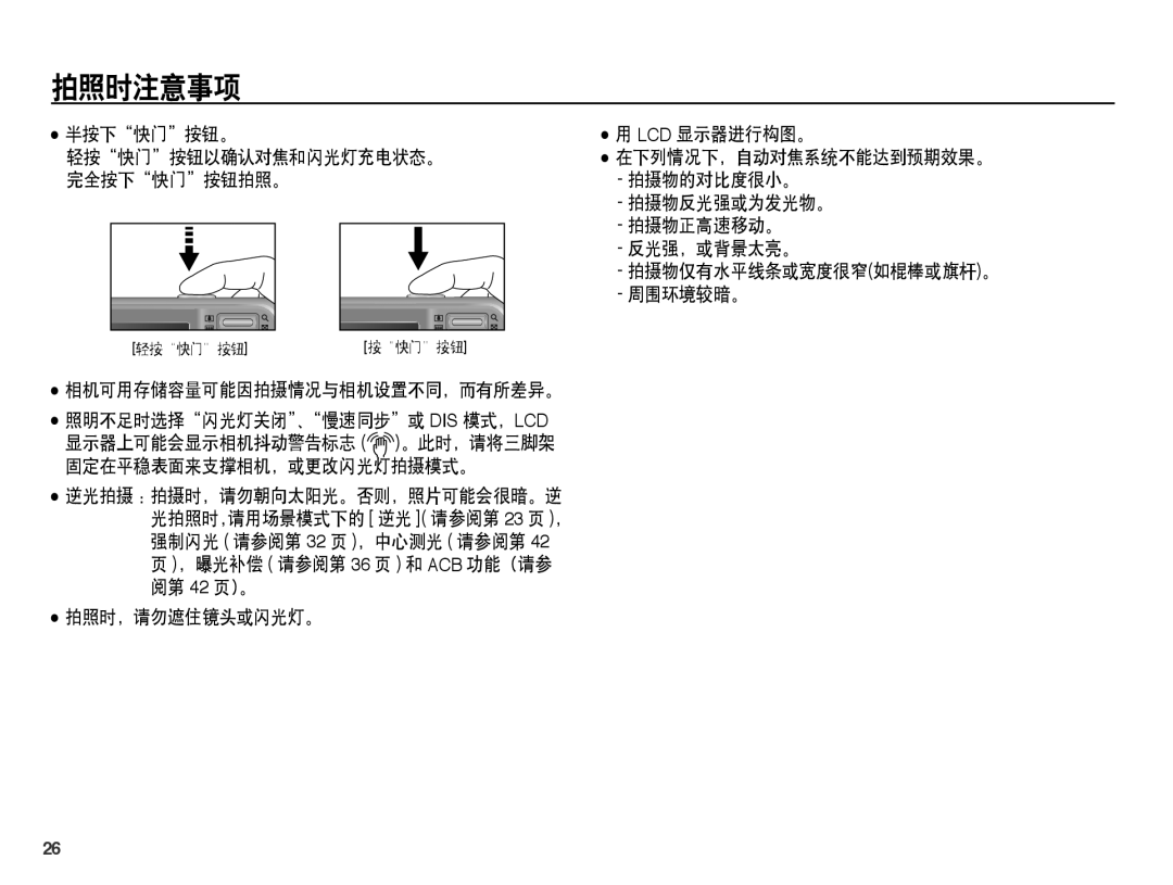 Samsung EC-PL55ZZBPBE3, EC-PL55ZZBPBE1, EC-PL55ZZBPSIT, EC-PL55ZZBPUE3, EC-PL55ZZBPSE3, EC-PL55ZZBPRE2 manual 拍照时注意事项 