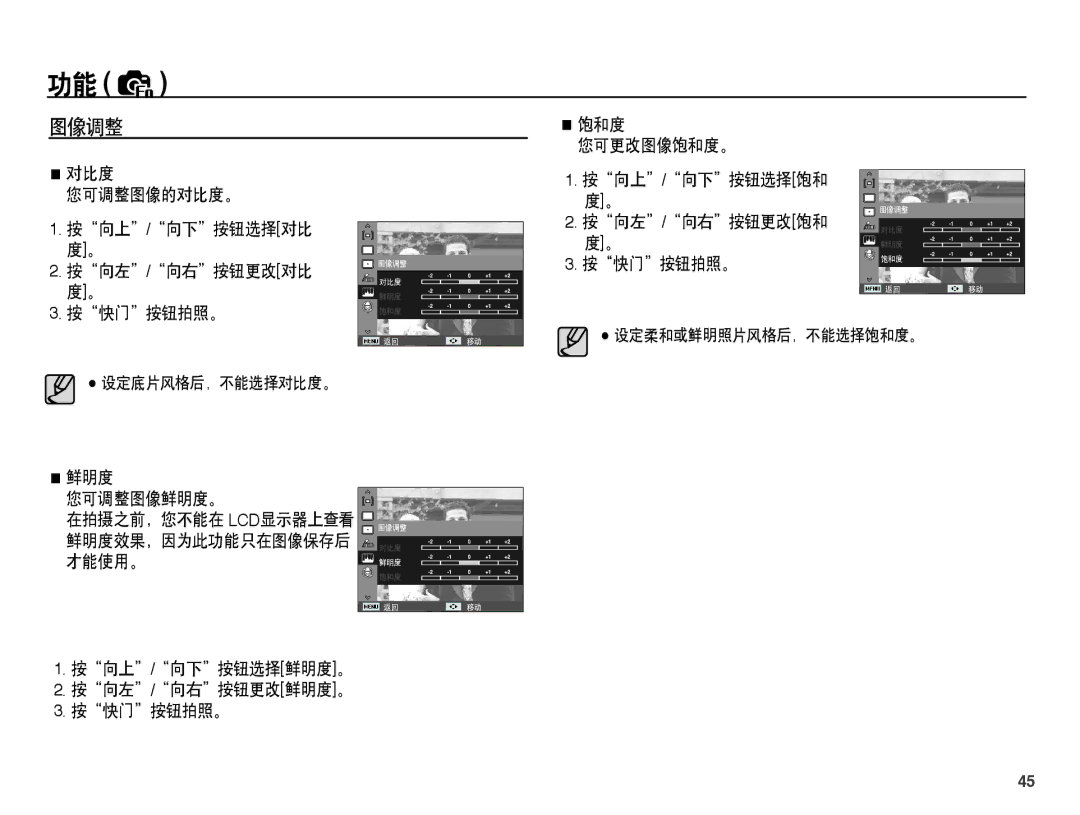 Samsung EC-PL55ZZBPSE3, EC-PL55ZZBPBE1, EC-PL55ZZBPSIT, EC-PL55ZZBPUE3, EC-PL55ZZBPBE3, EC-PL55ZZBPRE2 manual 图像调整 