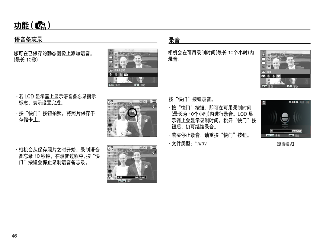 Samsung EC-PL55ZZBPRE2 manual 语音备忘录, 您可在已保存的静态图像上添加语音。, 相机会在可用录制时间最长 10个小时内 录音。, 按快门按钮录音。, 若要停止录音，请重按快门按钮。 文件类型：*.wav 