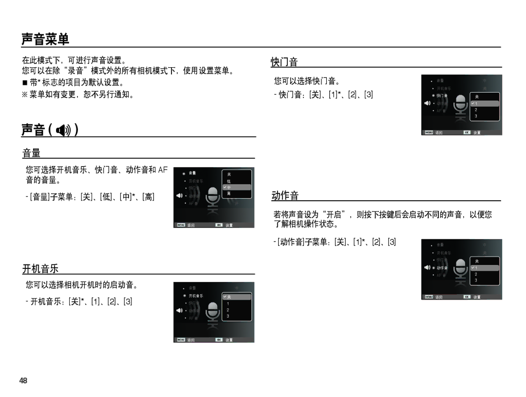 Samsung EC-PL55ZZBPSIT, EC-PL55ZZBPBE1, EC-PL55ZZBPUE3, EC-PL55ZZBPBE3, EC-PL55ZZBPSE3 manual 声音菜单, 声音 , 开机音乐, 快门音, 动作音 