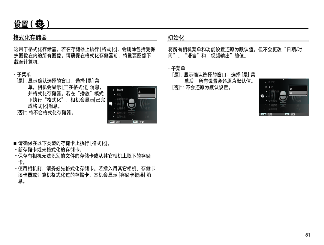 Samsung EC-PL55ZZBPSE3, EC-PL55ZZBPBE1, EC-PL55ZZBPSIT manual 初始化, 将不会格式化存储器。, 请确保在以下类型的存储卡上执行 格式化。 新存储卡或未格式化的存储卡。 