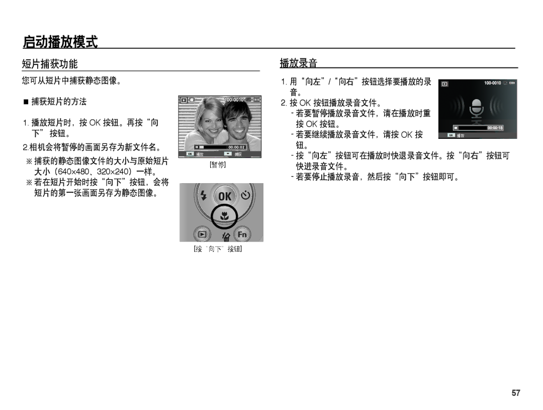 Samsung EC-PL55ZZBPSE3, EC-PL55ZZBPBE1, EC-PL55ZZBPSIT, EC-PL55ZZBPUE3 短片捕获功能 播放录音, 若要停止播放录音，然后按向下按钮即可。, 用向左/向右按钮选择要播放的录 音。 