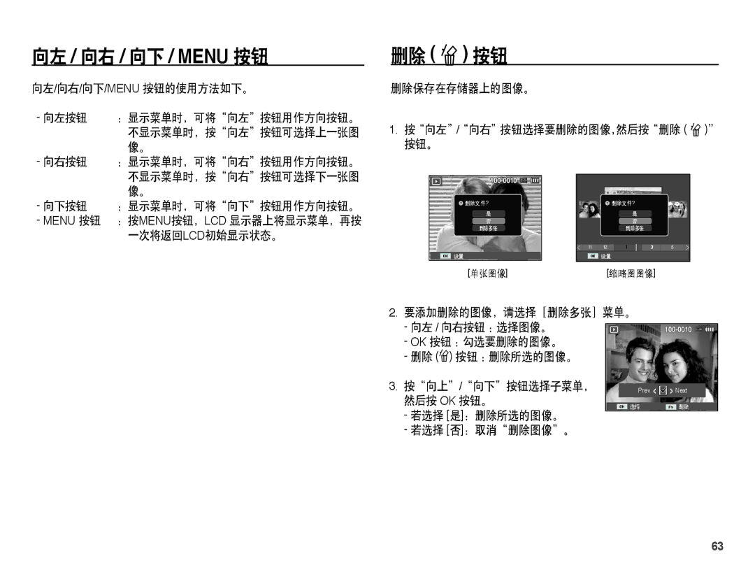 Samsung EC-PL55ZZBPSE3, EC-PL55ZZBPBE1, EC-PL55ZZBPSIT, EC-PL55ZZBPUE3, EC-PL55ZZBPBE3 manual 向左 / 向右 / 向下 / Menu 按钮, 删除 Õ 按钮 