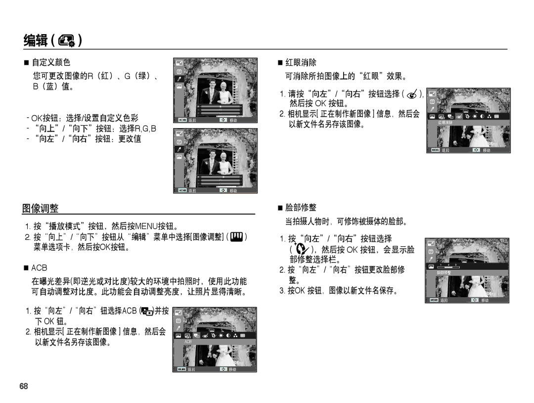 Samsung EC-PL55ZZBPBE3 manual 自定义颜色, 按播放模式按钮，然后按menu按钮。, 按向左/向右按钮选择, 菜单选项卡，然后按ok按钮。 ，然后按 Ok 按钮，会显示脸, 部修整选择栏。, 按向左/向右按钮更改脸部修 