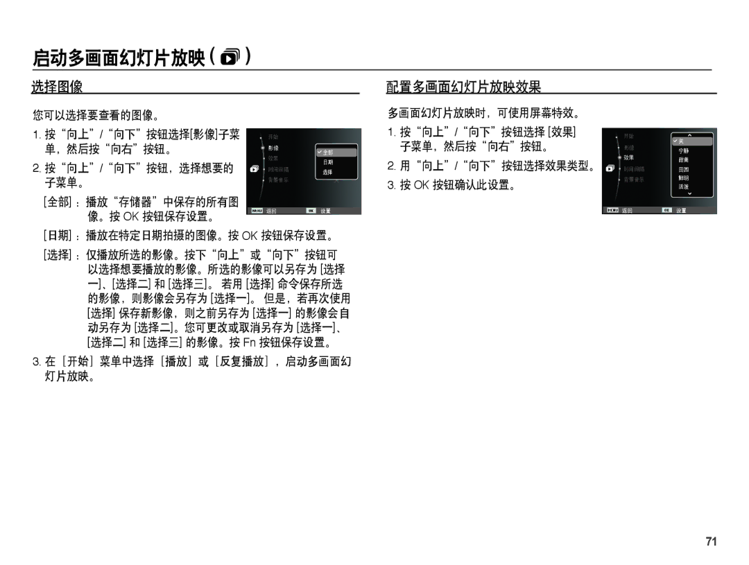 Samsung EC-PL55ZZBPBE1, EC-PL55ZZBPSIT manual 选择图像 配置多画面幻灯片放映效果, 您可以选择要查看的图像。 按向上/向下按钮选择影像子菜 ，然后按向右按钮。 按向上/向下按钮，选择想要的 子菜单。 