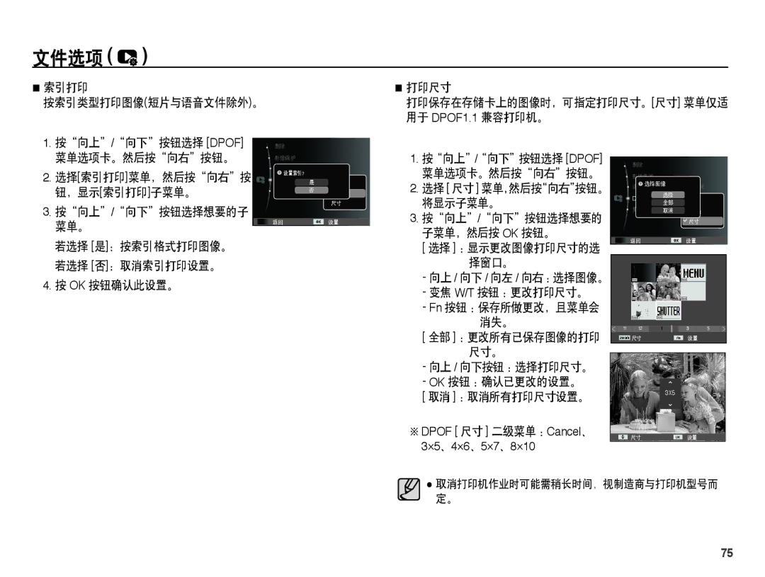 Samsung EC-PL55ZZBPSE3 按向上/向下按钮选择 Dpof 菜单选项卡。然后按向右按钮。 选择索引打印菜单，然后按向右按 钮，显示索引打印子菜单。, 打印尺寸, 将显示子菜单。 按向上/向下按钮选择想要的子, 择窗口。 