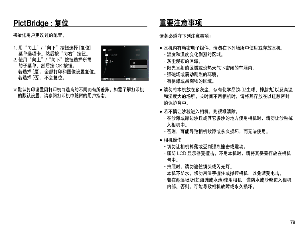 Samsung EC-PL55ZZBPUE3, EC-PL55ZZBPBE1, EC-PL55ZZBPSIT, EC-PL55ZZBPBE3, EC-PL55ZZBPSE3, EC-PL55ZZBPRE2 manual 重要注意事项 