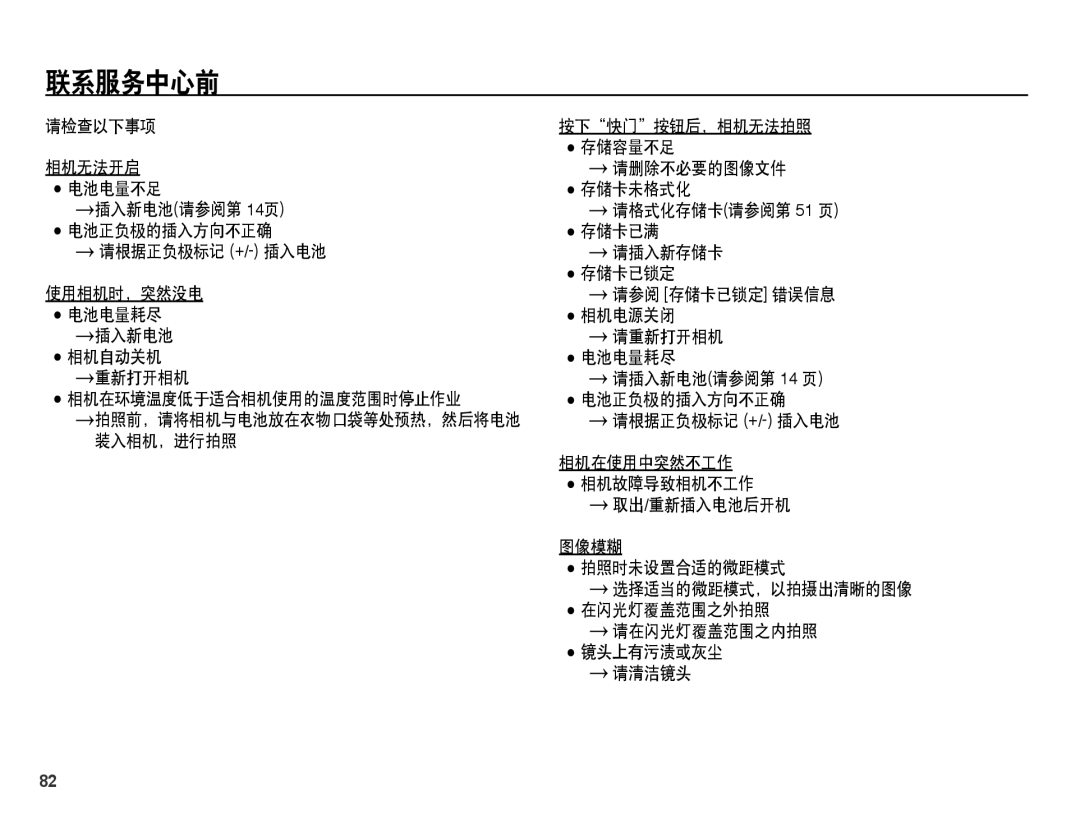 Samsung EC-PL55ZZBPRE2, EC-PL55ZZBPBE1, EC-PL55ZZBPSIT, EC-PL55ZZBPUE3, EC-PL55ZZBPBE3, EC-PL55ZZBPSE3 manual 联系服务中心前 