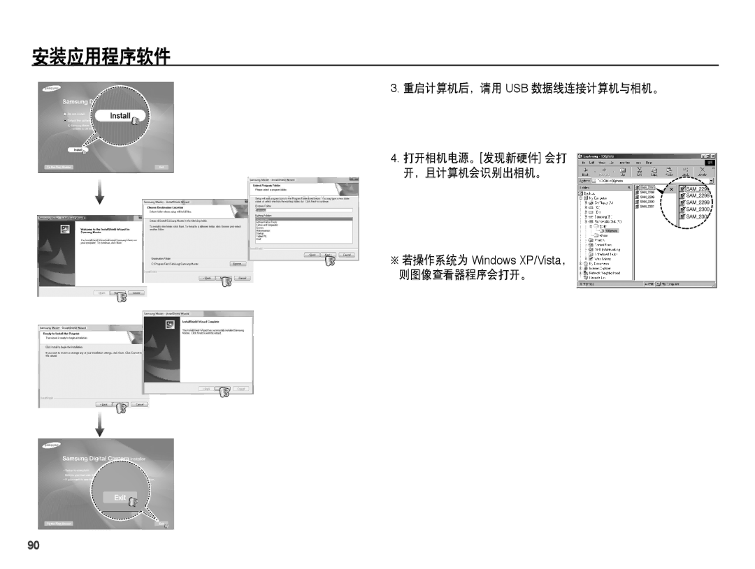 Samsung EC-PL55ZZBPSIT, EC-PL55ZZBPBE1, EC-PL55ZZBPUE3, EC-PL55ZZBPBE3 manual 重启计算机后，请用 Usb 数据线连接计算机与相机。, 则图像查看器程序会打开。 