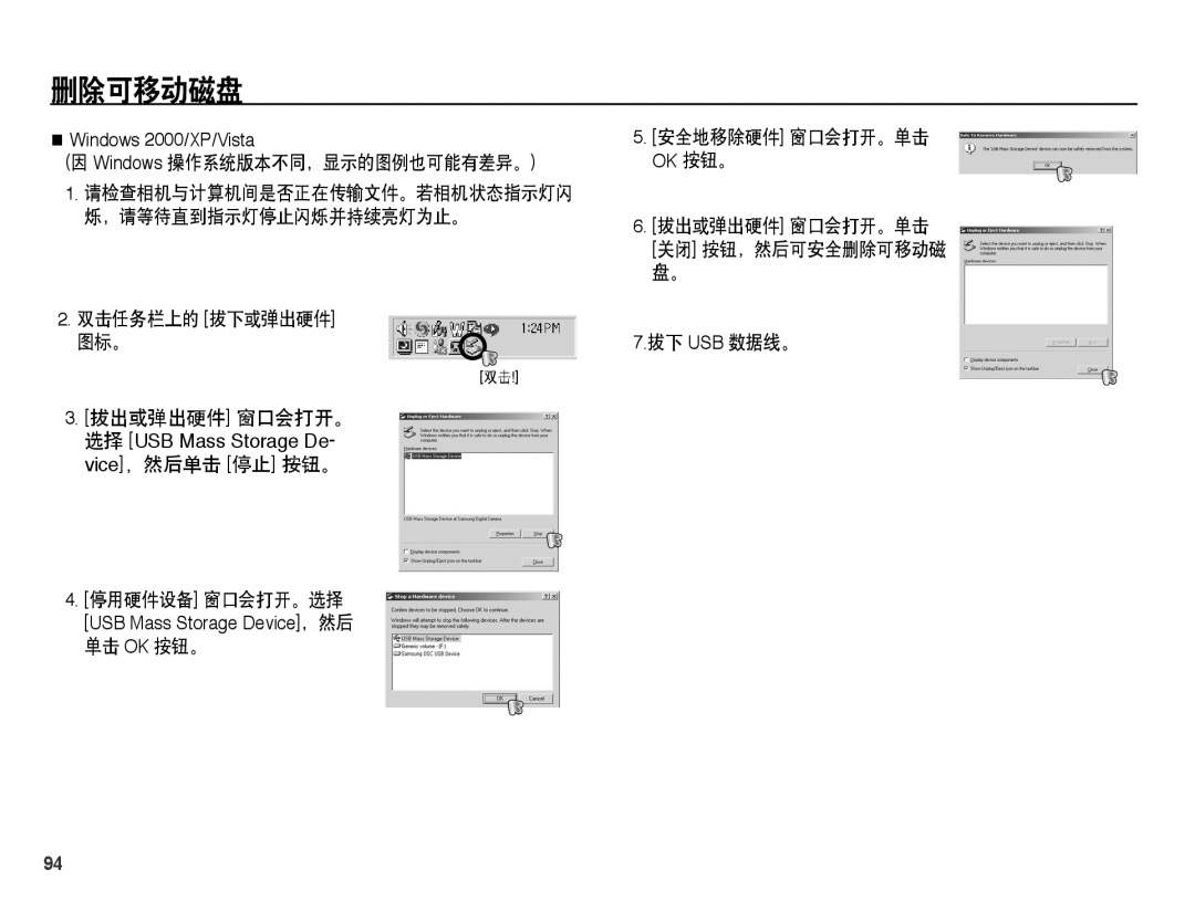 Samsung EC-PL55ZZBPRE2 manual 删除可移动磁盘, Windows 操作系统版本不同，显示的图例也可能有差异。, 安全地移除硬件 窗口会打开。单击 Ok 按钮。 拔出或弹出硬件 窗口会打开。单击, 拔下 Usb 数据线。 