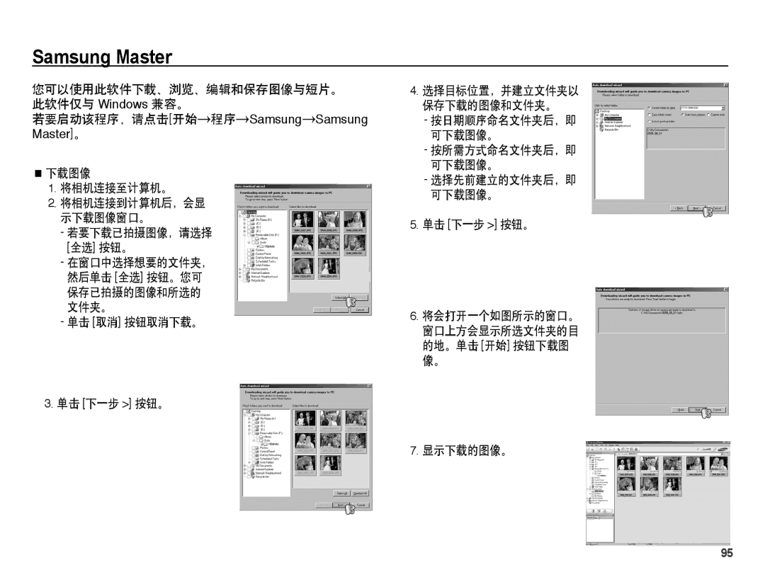 Samsung EC-PL55ZZBPBE1, EC-PL55ZZBPSIT, EC-PL55ZZBPUE3 下载图像 将相机连接至计算机。, 在窗口中选择想要的文件夹，, 单击 取消 按钮取消下载。 单击 下一步 按钮。, 显示下载的图像。 