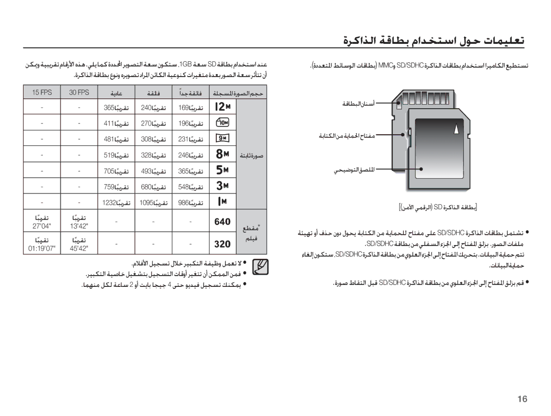 Samsung EC-PL55ZZDPRAS, EC-PL55ZZDPUAS manual ȜƾſƾƸƃŽȚǀƁƾƵŲ, FPS 30 FPS, 1342, 4542 ȲǾźǈȚ ǚƸƆƉů ȲǾų ǍƸƃƳƄŽȚ ǀƱƸŷȶ ǚƵƯů ǽ 