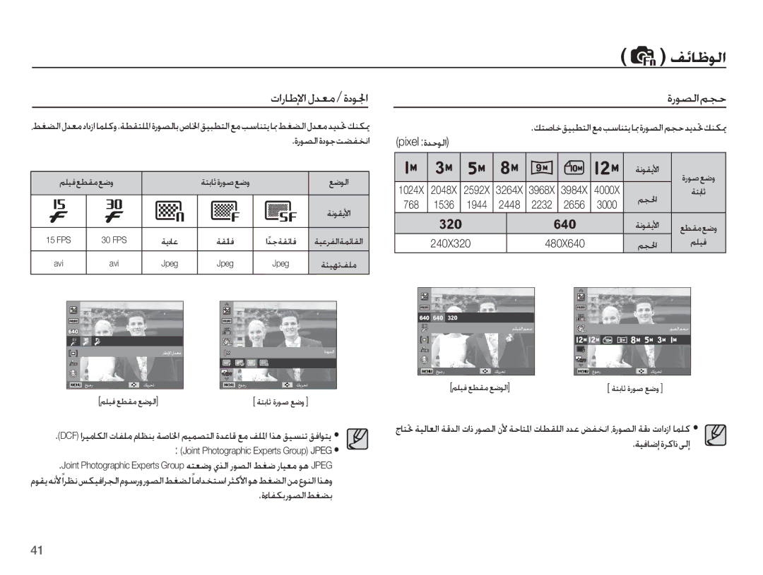 Samsung EC-PL55ZZDPUAS, EC-PL55ZZDPBME, EC-PL55ZZBPSSA, EC-PL55ZZDPSME manual ȜȤǞƫŽȚȜȢǞűǁƬƱƈſȚ pixel ȜǋŲǞŽȚ, ȜȔƾƱƳŮȤǞƫŽȚǓưƬŮ 