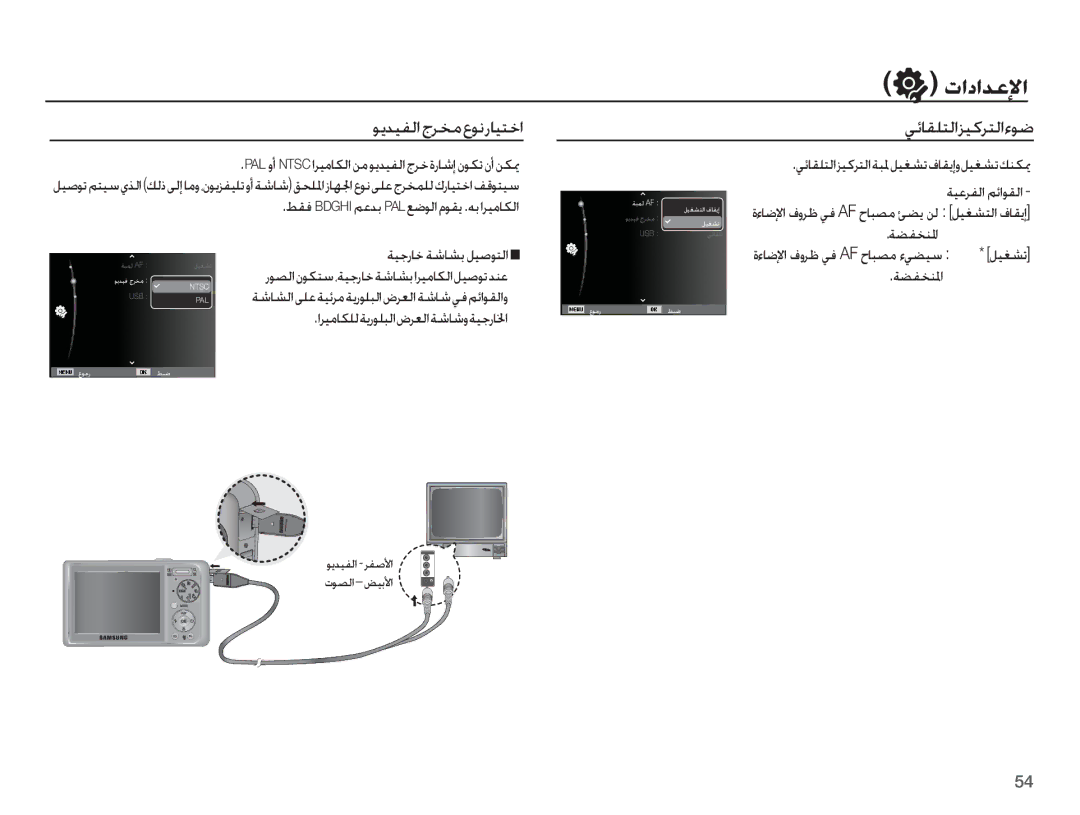 Samsung EC-PL55ZZDPBME, EC-PL55ZZDPUAS, EC-PL55ZZBPSSA ǀƸűȤƾų ǀŵƾƪŮ ǚƸǧǞƄŽȚ, ǀƬƱƈƶƓȚ, ȜȔƾǤȁȚ ȯȶǍŷ Ǡź AF Ƞƾƃƫž Ȕǡƭƹŵ * ǚƸưƪů 