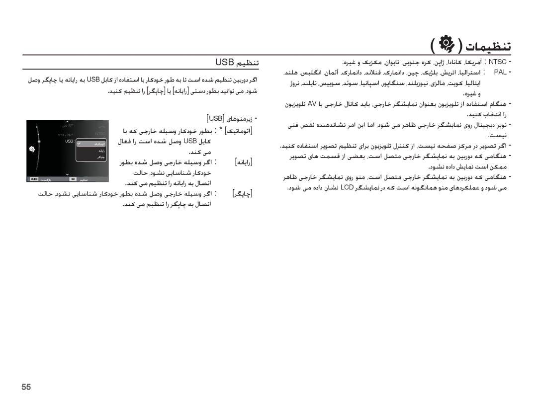 Samsung EC-PL55ZZBPSSA, EC-PL55ZZDPUAS manual USB ǛǥƮƶů, USB ɞƾƀǞƶžǍɭȥ, ȵǍǥŹ ȶ, Ǌǥƶɨ țƾƈƄſȚ ȚȤ, ȢǞƪſ ȵȢȚȢ ǐɭƾƵſ ǁŴȚ ǜɳƵž 