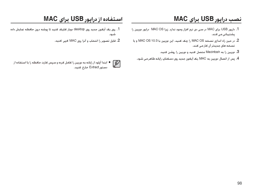 Samsung EC-PL55ZZDPSME, EC-PL55ZZDPUAS MAC ɞȚǍŮ USB ȤǞɭȚȤȢ ƿƫſ, Ǌƶɨ ɬž Ȥƾɨ ȴȕ Ǎůǋɭǋű ɞƾƀ ǝƈƉſ, Ǌǥƶɨ ȟȤƾų Extract Ȥǟƅŵȣ 