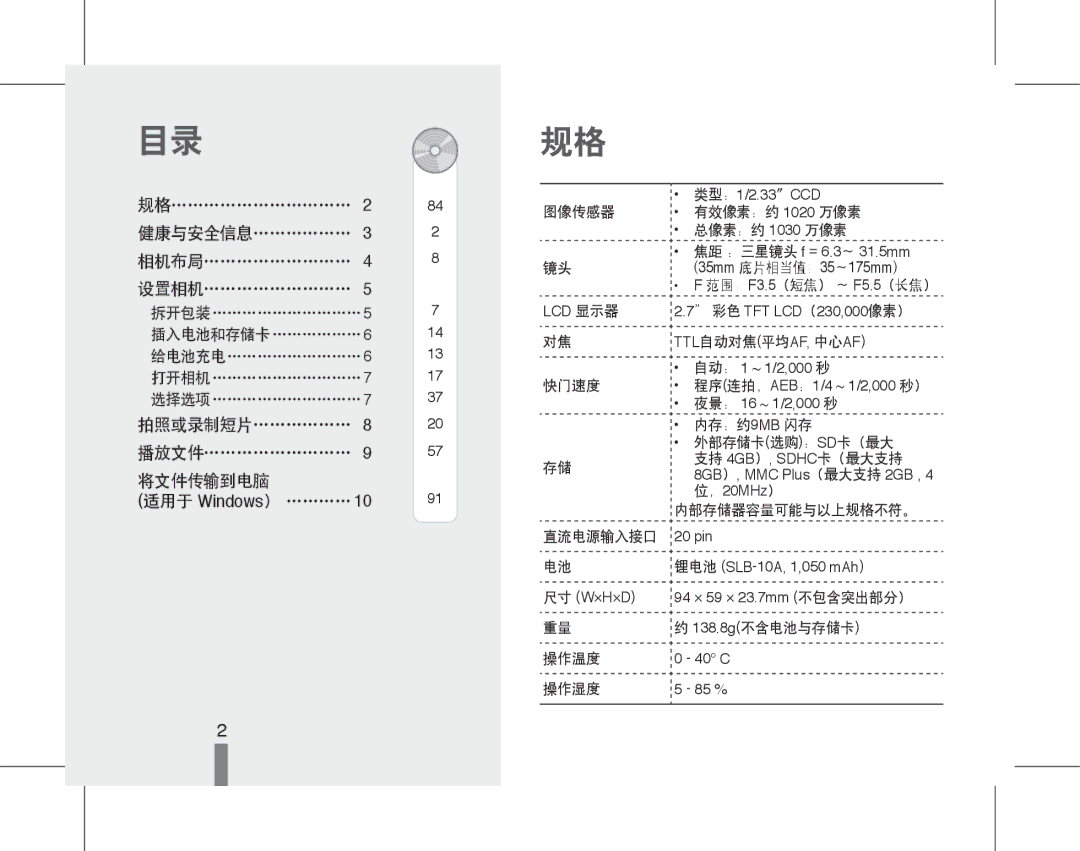 Samsung EC-PL60ZBBP/E3, EC-PL60ZABP/IT, EC-PL60ZABP/E1, EC-PL60ZPBP/E3, EC-PL60ZSBP/E3, EC-PL60ZABP/E3 manual 将文件传输到电脑 适用于 