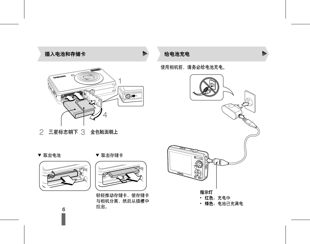 Samsung EC-PL60ZABP/IT, EC-PL60ZABP/E1, EC-PL60ZBBP/E3, EC-PL60ZPBP/E3 manual 插入电池和存储卡 给电池充电 使用相机前，请务必给电池充电。 三星标志朝下, 金色触面朝上 