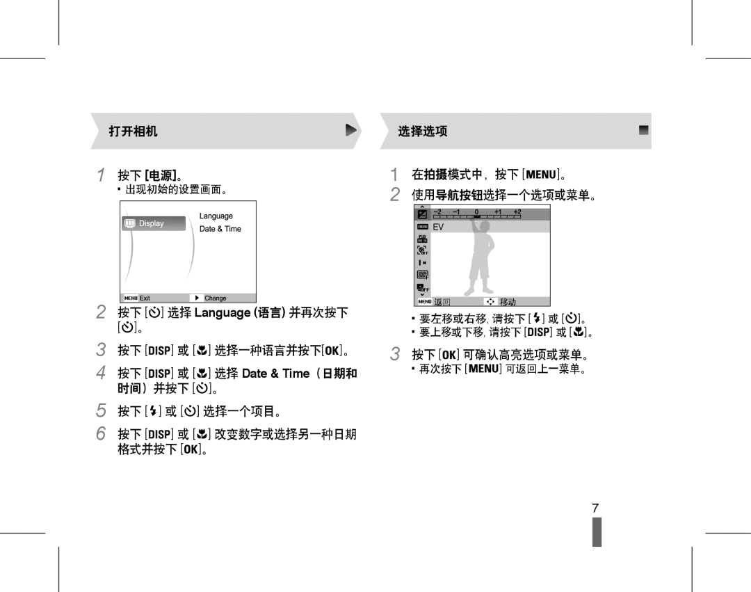 Samsung EC-PL60ZABP/E1, EC-PL60ZABP/IT manual 打开相机 按下 电源。, 选择一种语言并按下 。, 选择一个项目。, 格式并按下 选择选项 在拍摄模式中，按下 。, 按下 可确认高亮选项或菜单。 