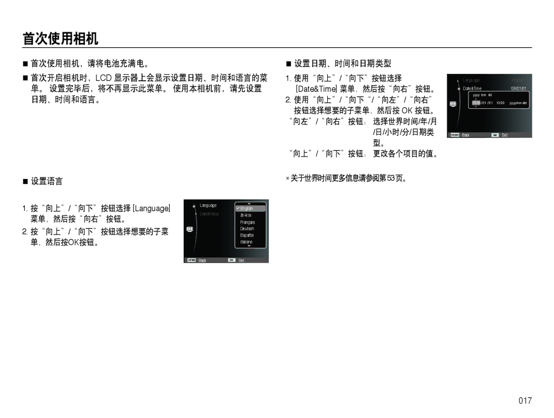 Samsung EC-PL60ZABP/IT, EC-PL60ZABP/E1, EC-PL60ZBBP/E3, EC-PL60ZPBP/E3 manual 首次使用相机，请将电池充满电。, 设置日期、时间和日期类型, 设置语言, 017 