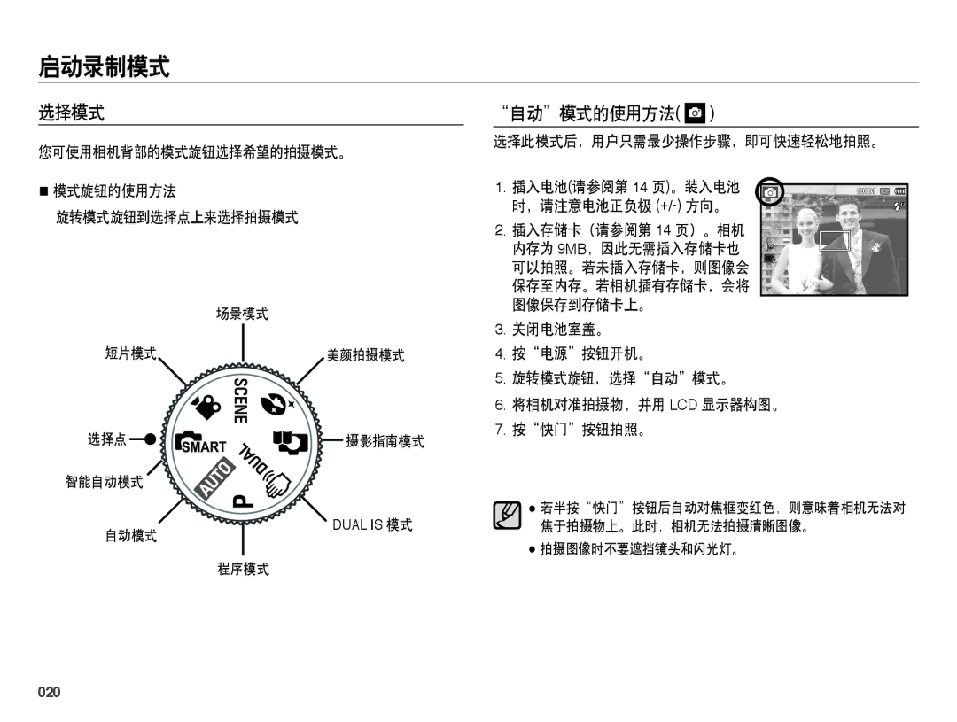 Samsung EC-PL60ZPBP/E3, EC-PL60ZABP/IT, EC-PL60ZABP/E1, EC-PL60ZBBP/E3, EC-PL60ZSBP/E3 manual 启动录制模式, 选择模式, 自动模式的使用方法, 020 