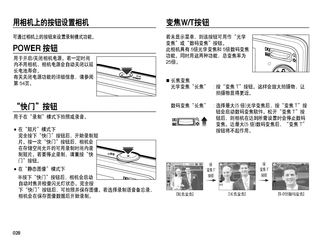 Samsung EC-PL60ZABP/E3, EC-PL60ZABP/IT, EC-PL60ZABP/E1, EC-PL60ZBBP/E3, EC-PL60ZPBP/E3 manual 用相机上的按钮设置相机, 快门按钮, 变焦w/T按钮, 028 