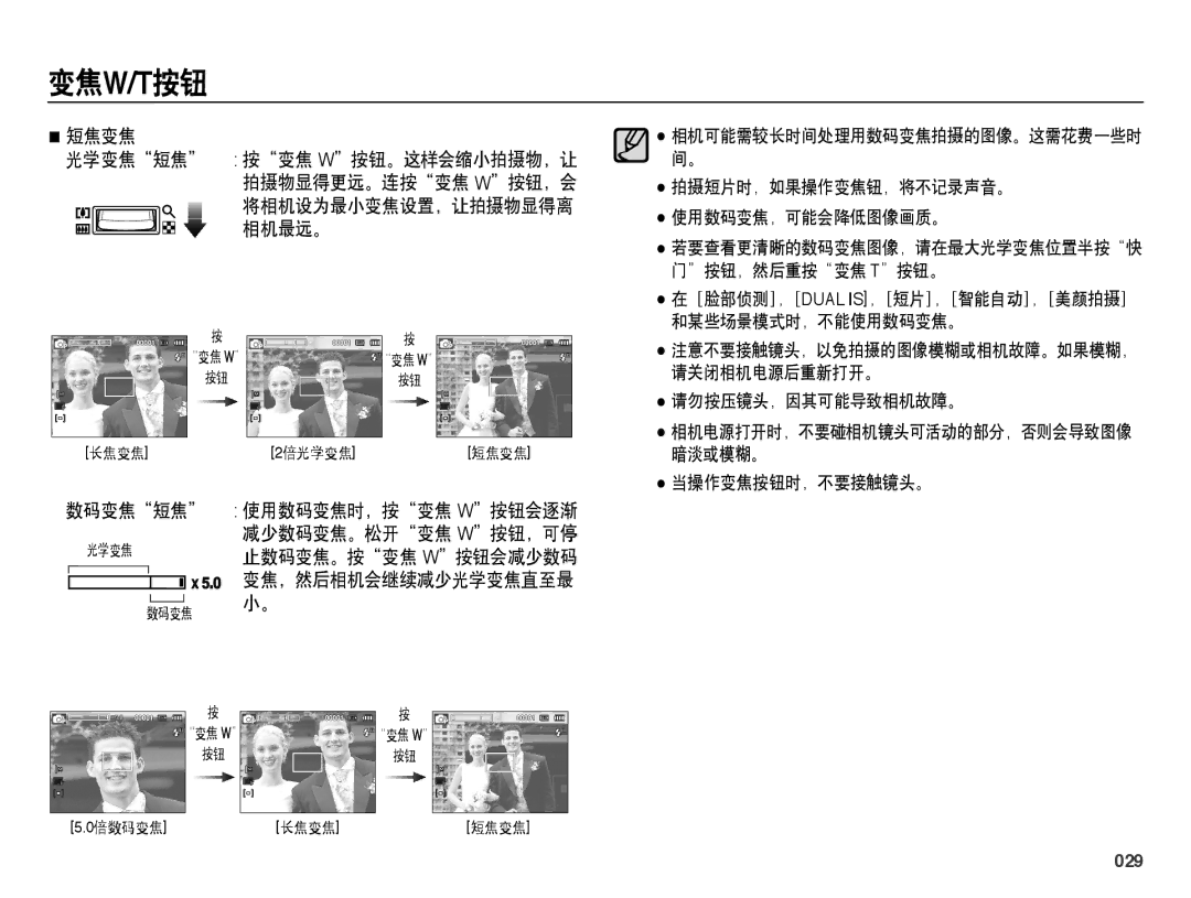 Samsung EC-PL60ZABP/IT, EC-PL60ZABP/E1, EC-PL60ZBBP/E3, EC-PL60ZPBP/E3, EC-PL60ZSBP/E3, EC-PL60ZABP/E3 manual 短焦变焦, 数码变焦短焦, 029 