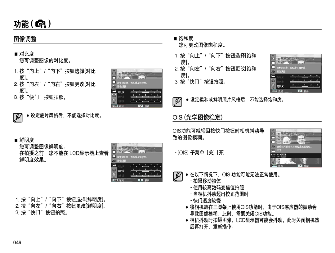 Samsung EC-PL60ZABP/E3, EC-PL60ZABP/IT, EC-PL60ZABP/E1, EC-PL60ZBBP/E3, EC-PL60ZPBP/E3, EC-PL60ZSBP/E3 manual 图像调整, 046 