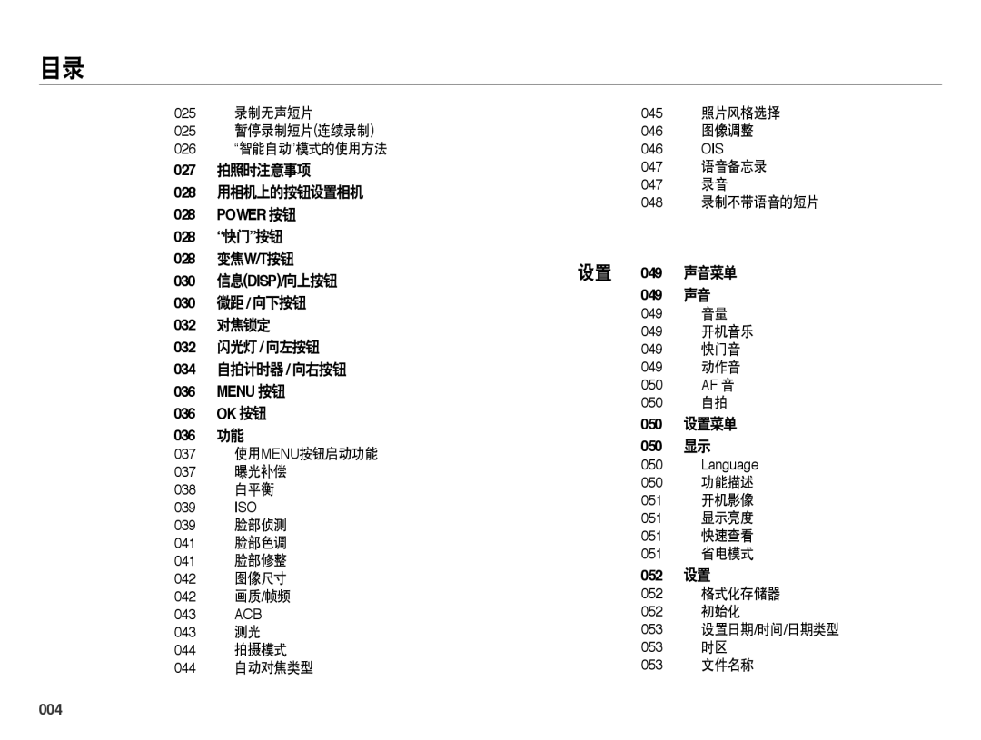 Samsung EC-PL60ZABP/E3, EC-PL60ZABP/IT, EC-PL60ZABP/E1, EC-PL60ZBBP/E3, EC-PL60ZPBP/E3, EC-PL60ZSBP/E3 manual 004 