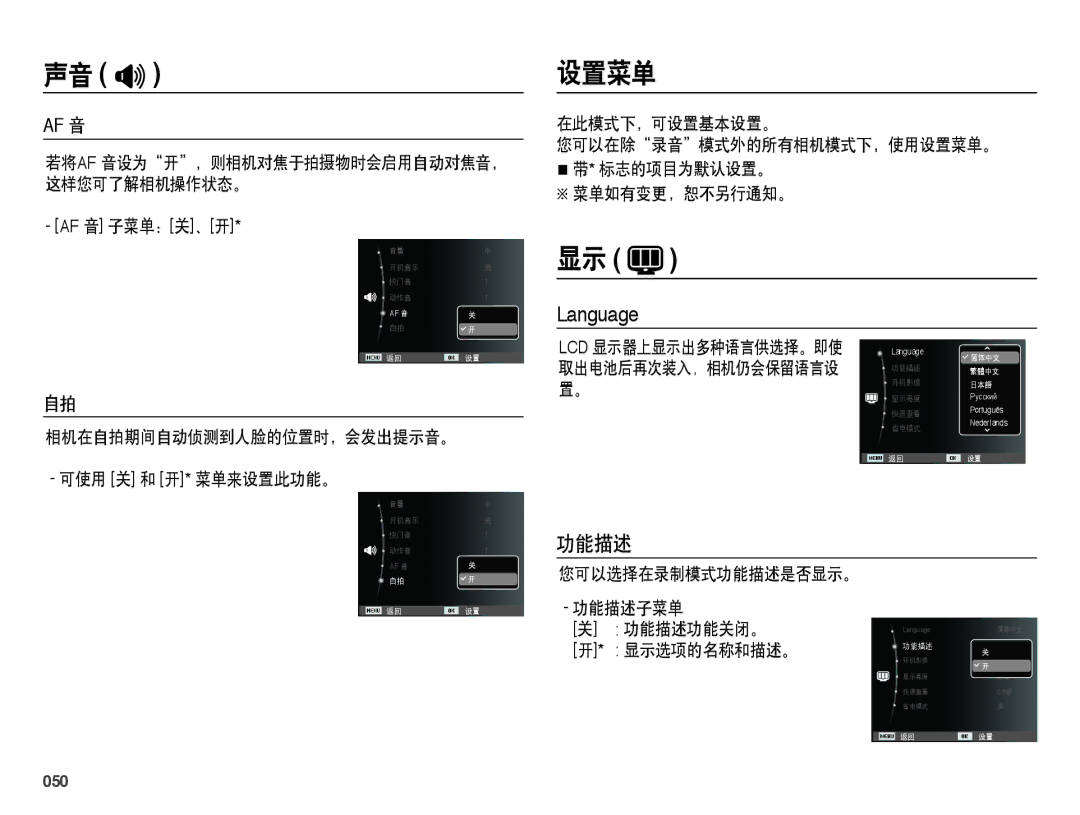 Samsung EC-PL60ZPBP/E3, EC-PL60ZABP/IT, EC-PL60ZABP/E1, EC-PL60ZBBP/E3, EC-PL60ZSBP/E3, EC-PL60ZABP/E3 manual 设置菜单, 功能描述, 050 