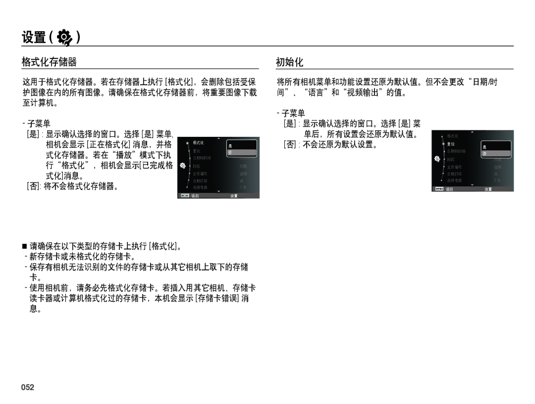 Samsung EC-PL60ZABP/E3, EC-PL60ZABP/IT, EC-PL60ZABP/E1, EC-PL60ZBBP/E3, EC-PL60ZPBP/E3, EC-PL60ZSBP/E3 manual 格式化存储器, 初始化, 052 