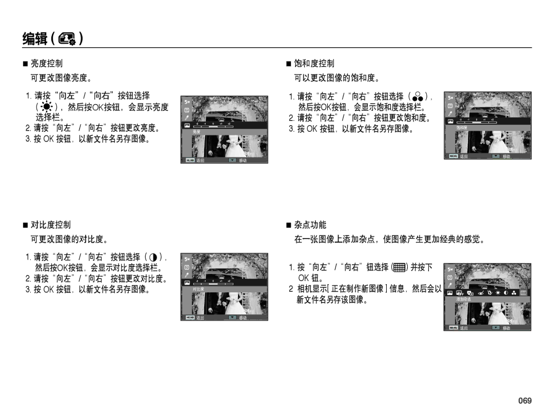 Samsung EC-PL60ZSBP/E3, EC-PL60ZABP/IT, EC-PL60ZABP/E1, EC-PL60ZBBP/E3, EC-PL60ZPBP/E3, EC-PL60ZABP/E3 manual 069 