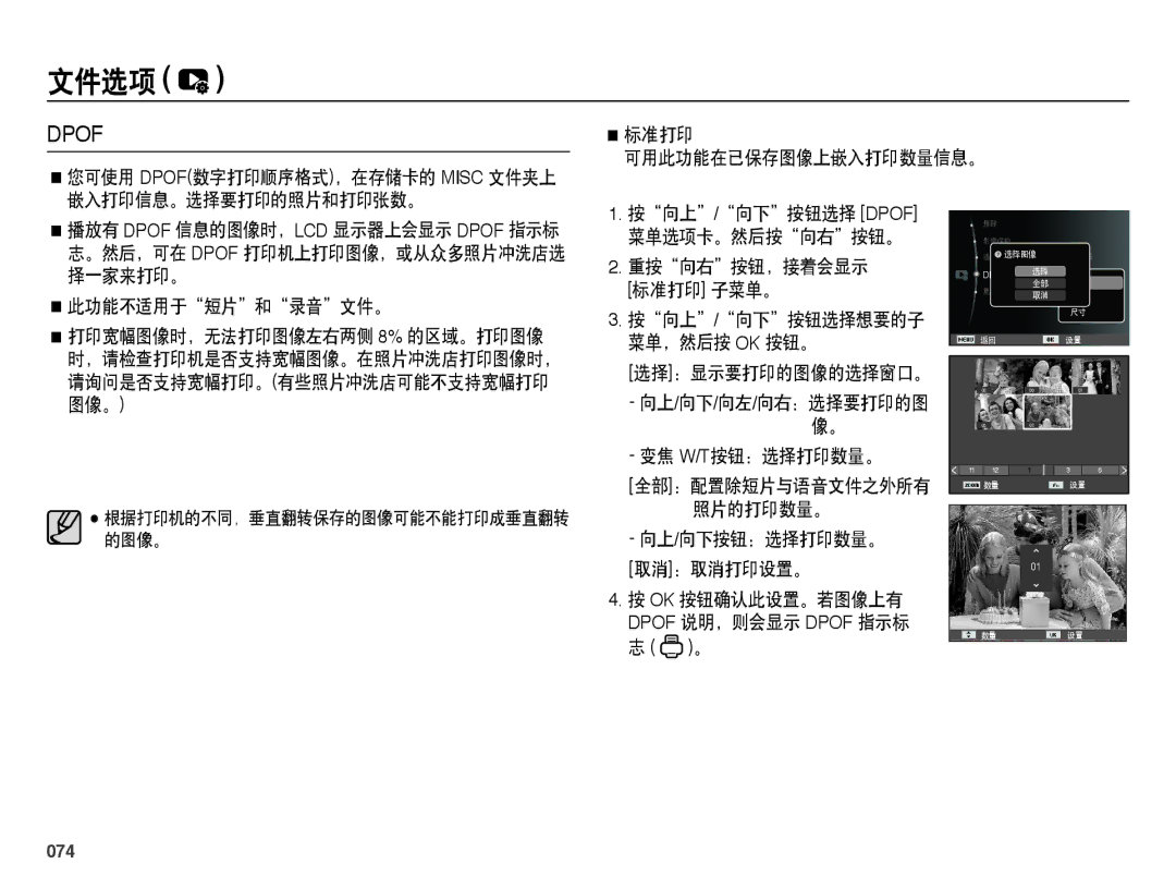 Samsung EC-PL60ZPBP/E3 manual 此功能不适用于短片和录音文件。, 重按向右按钮，接着会显示 标准打印 子菜单。 按向上/向下按钮选择想要的子 菜单，然后按 Ok 按钮。, 变焦 W/T按钮：选择打印数量。, 074 