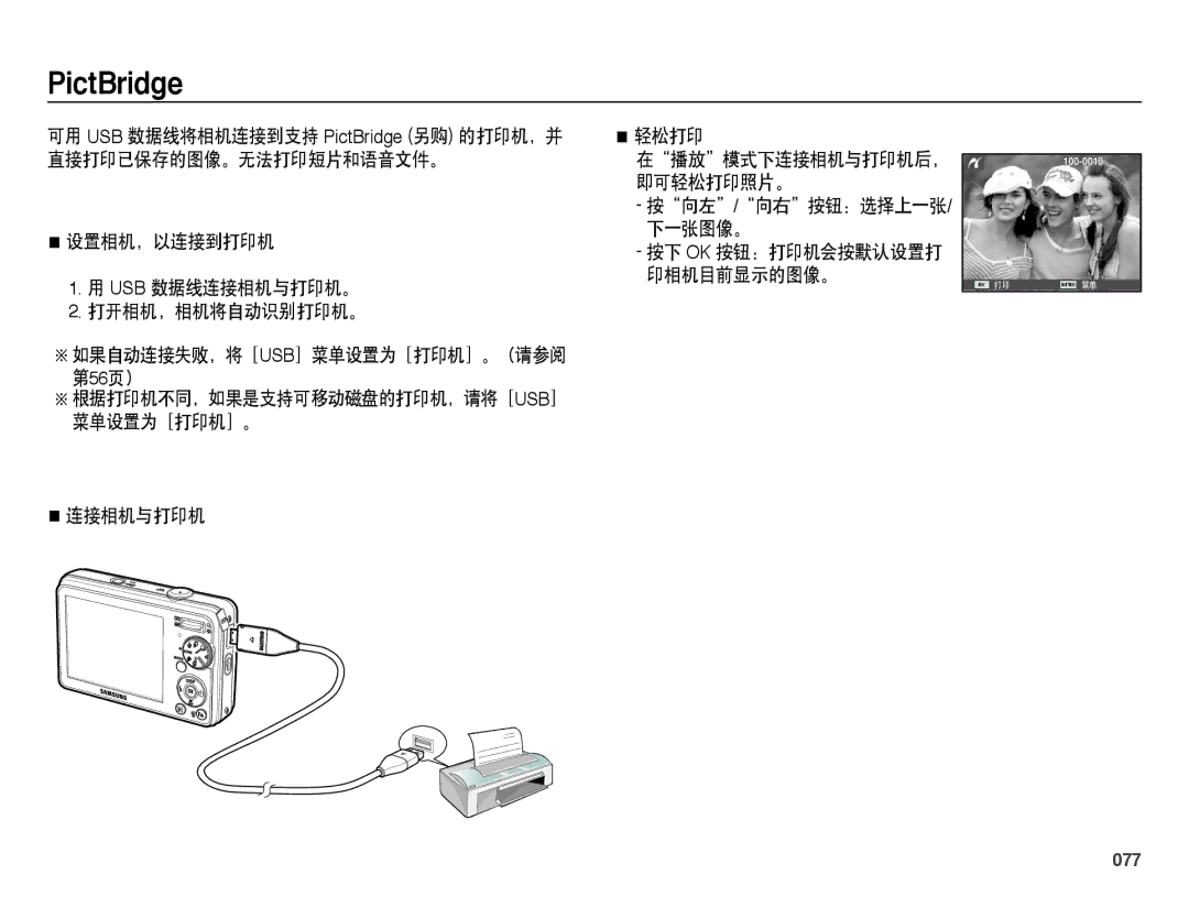 Samsung EC-PL60ZABP/IT, EC-PL60ZABP/E1, EC-PL60ZBBP/E3, EC-PL60ZPBP/E3, EC-PL60ZSBP/E3, EC-PL60ZABP/E3 manual 077 