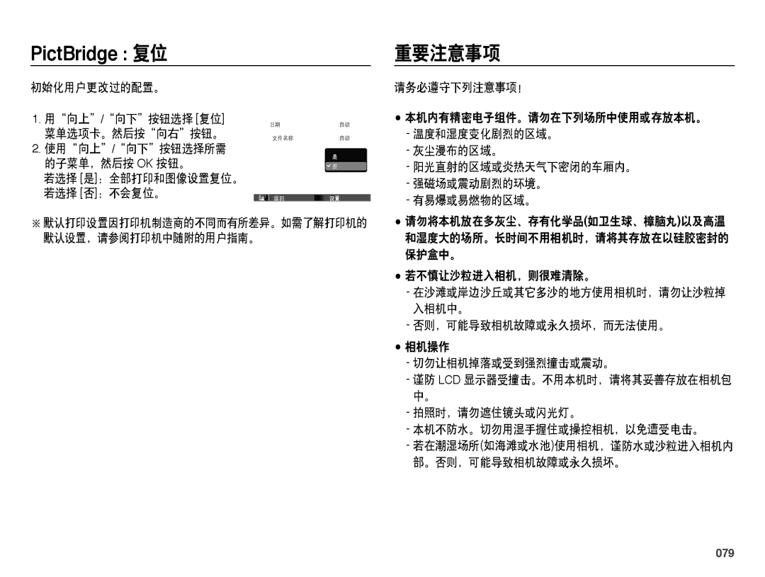 Samsung EC-PL60ZBBP/E3, EC-PL60ZABP/IT, EC-PL60ZABP/E1, EC-PL60ZPBP/E3, EC-PL60ZSBP/E3, EC-PL60ZABP/E3 manual 重要注意事项, 079 