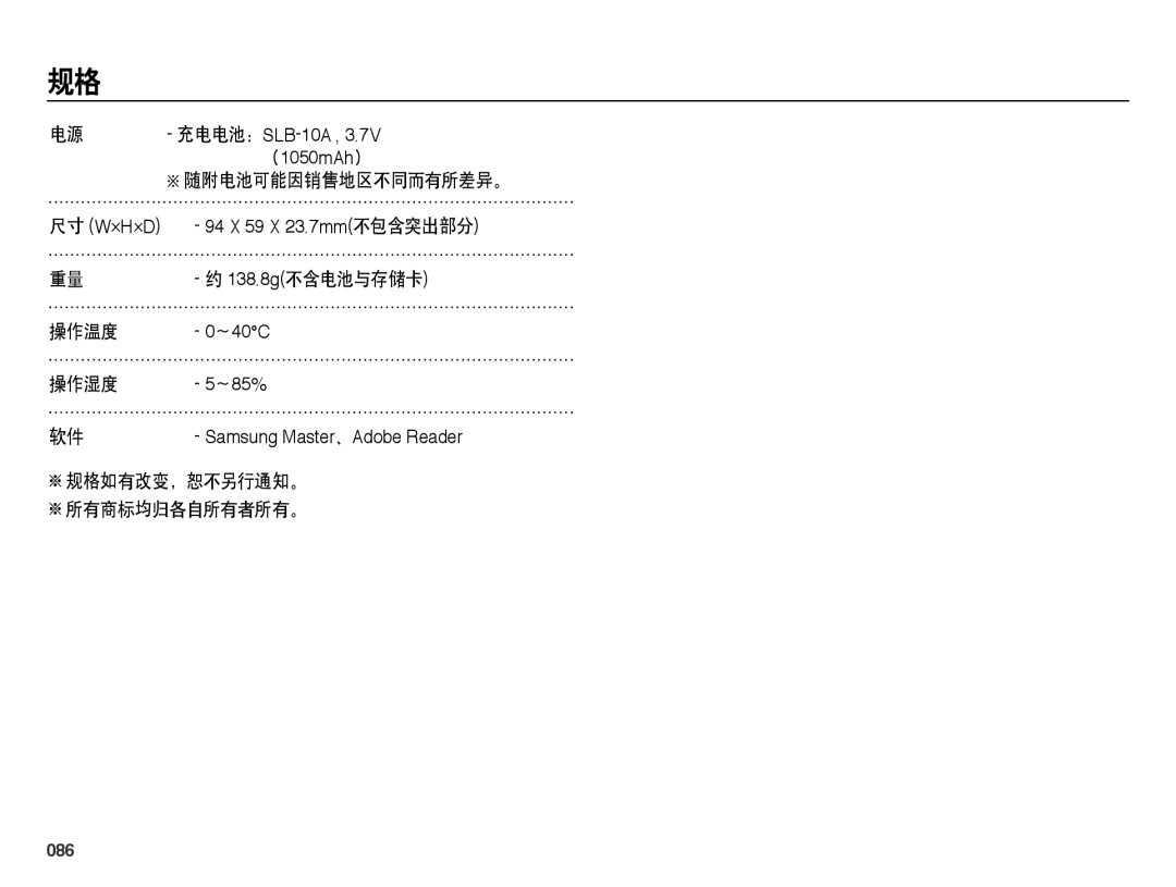 Samsung EC-PL60ZPBP/E3, EC-PL60ZABP/IT, EC-PL60ZABP/E1 操作温度, 操作湿度, 086, Ä随附电池可能因销售地区不同而有所差异。, 规格如有改变，恕不另行通知。 所有商标均归各自所有者所有。 