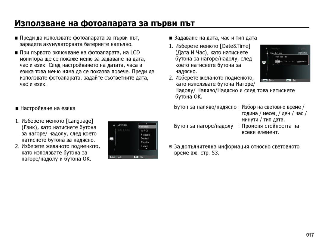 Samsung EC-PL60ZSBP/E3 manual Използване на фотоапарата за първи път, Като използвате бутона за Нагоре/надолу и бутона OK 