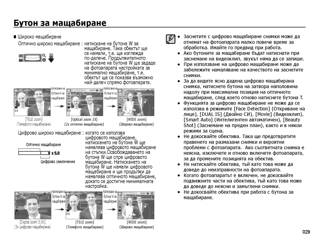 Samsung EC-PL60ZSBP/E3, EC-PL60ZBBP/E3, EC-PL60ZPBP/E3 manual Не докосвайте обектива при работа с бутона за мащабиране 