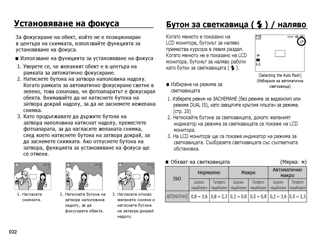 Samsung EC-PL60ZPBP/E3, EC-PL60ZBBP/E3 manual Установяване на фокуса, Рамката за автоматично фокусиране, Снимка, Се отмени 