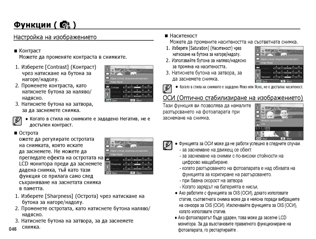 Samsung EC-PL60ZABP/E3, EC-PL60ZBBP/E3, EC-PL60ZPBP/E3 manual Настройка на изображението, Заснемане на снимка, Острота 