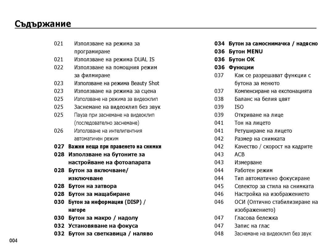 Samsung EC-PL60ZPBP/E3 021 Използване на режима за, Програмиране, 021 Използване на режима Dual is, За филмиране 037, 043 