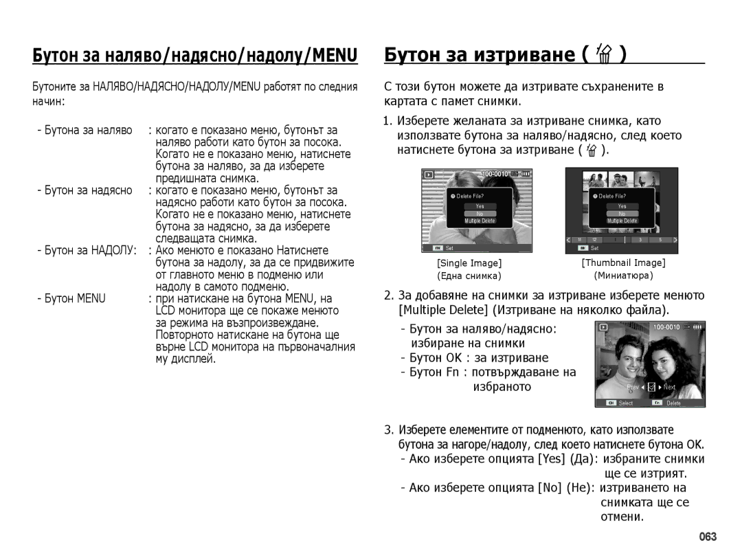 Samsung EC-PL60ZBBP/E3, EC-PL60ZPBP/E3, EC-PL60ZSBP/E3, EC-PL60ZABP/E3 manual Бутон за изтриване Õ 